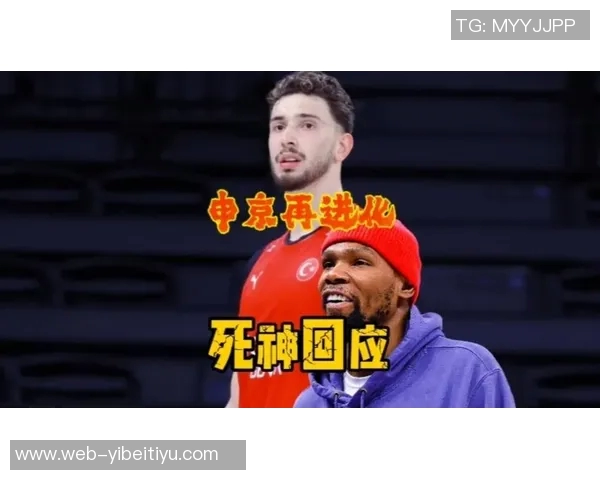 杜兰特谈申京关键表现强调学习与进步的重要性 杜兰特谈申京关键表现强调学习与进步的重要性