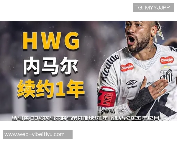 桑托斯与内马尔续约谈判启动球员希望再战一年